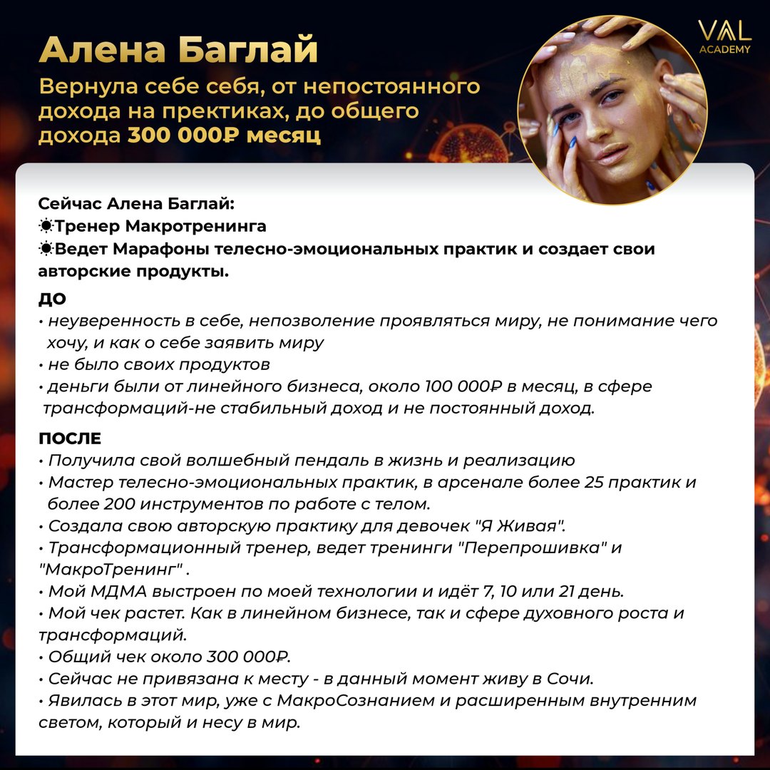Отзыв выпускника VAAL Academy: Алёна Баглай - вышла на стабильный доход от практики