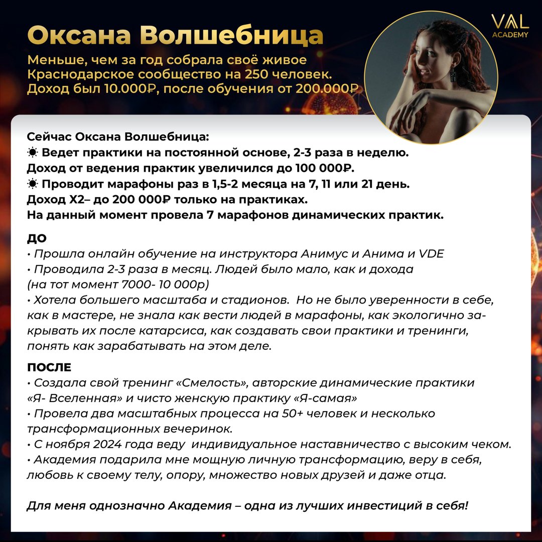 Отзыв выпускника VAAL Academy: Оксана Волшебница - доход заметно вырос