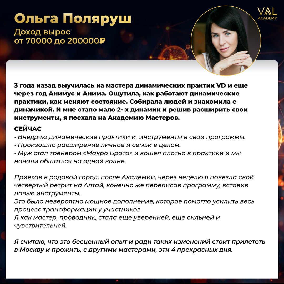 Отзыв выпускника VAAL Academy: Ольга Поляруш - сделала практику источником дохода
