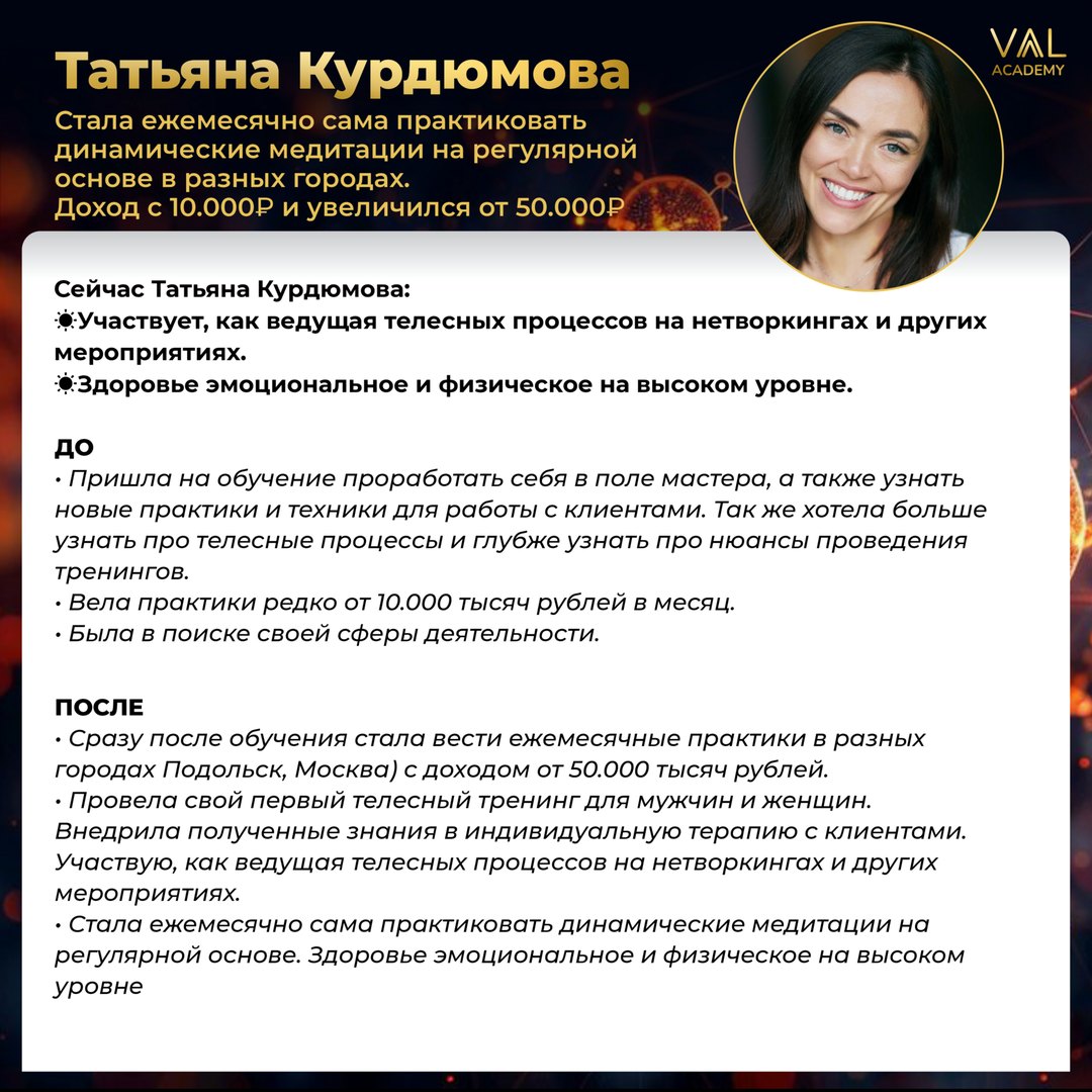 Отзыв выпускника VAAL Academy: Татьяна Курдюмова - ведёт практики в разных городах