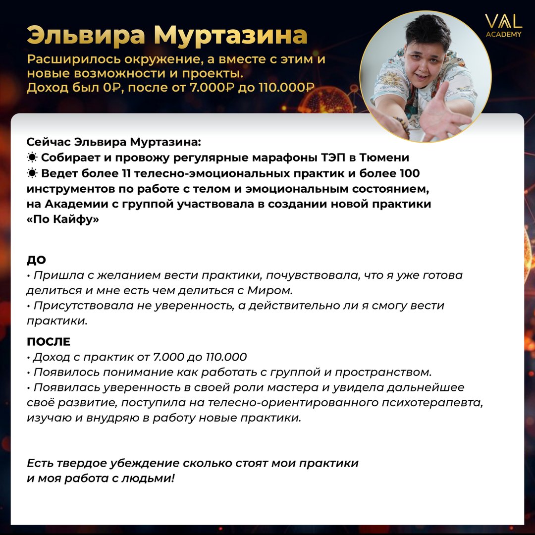 Отзыв выпускника VAAL Academy: Эльвира Муртазина - с нуля до стабильной практики