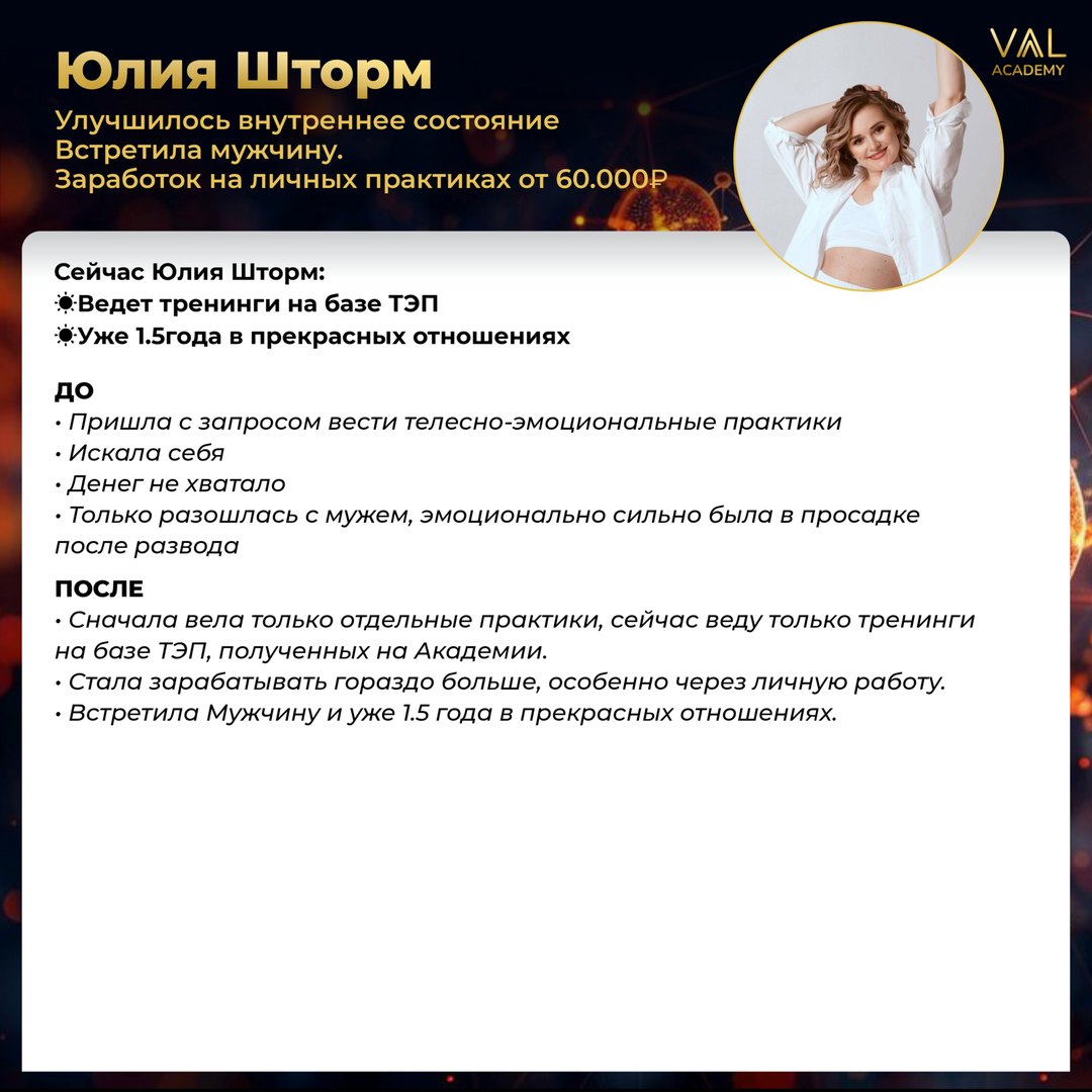 Отзыв выпускника VAAL Academy: Юлия Шторм - зарабатывает на практиках
