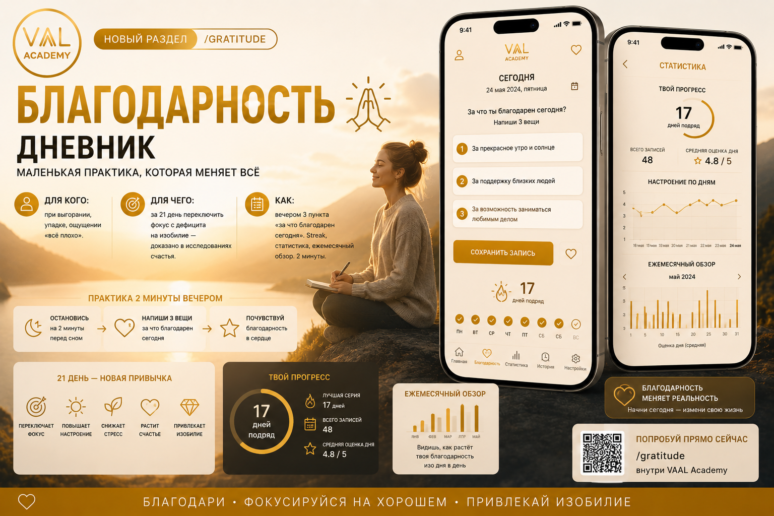 Благодарность
