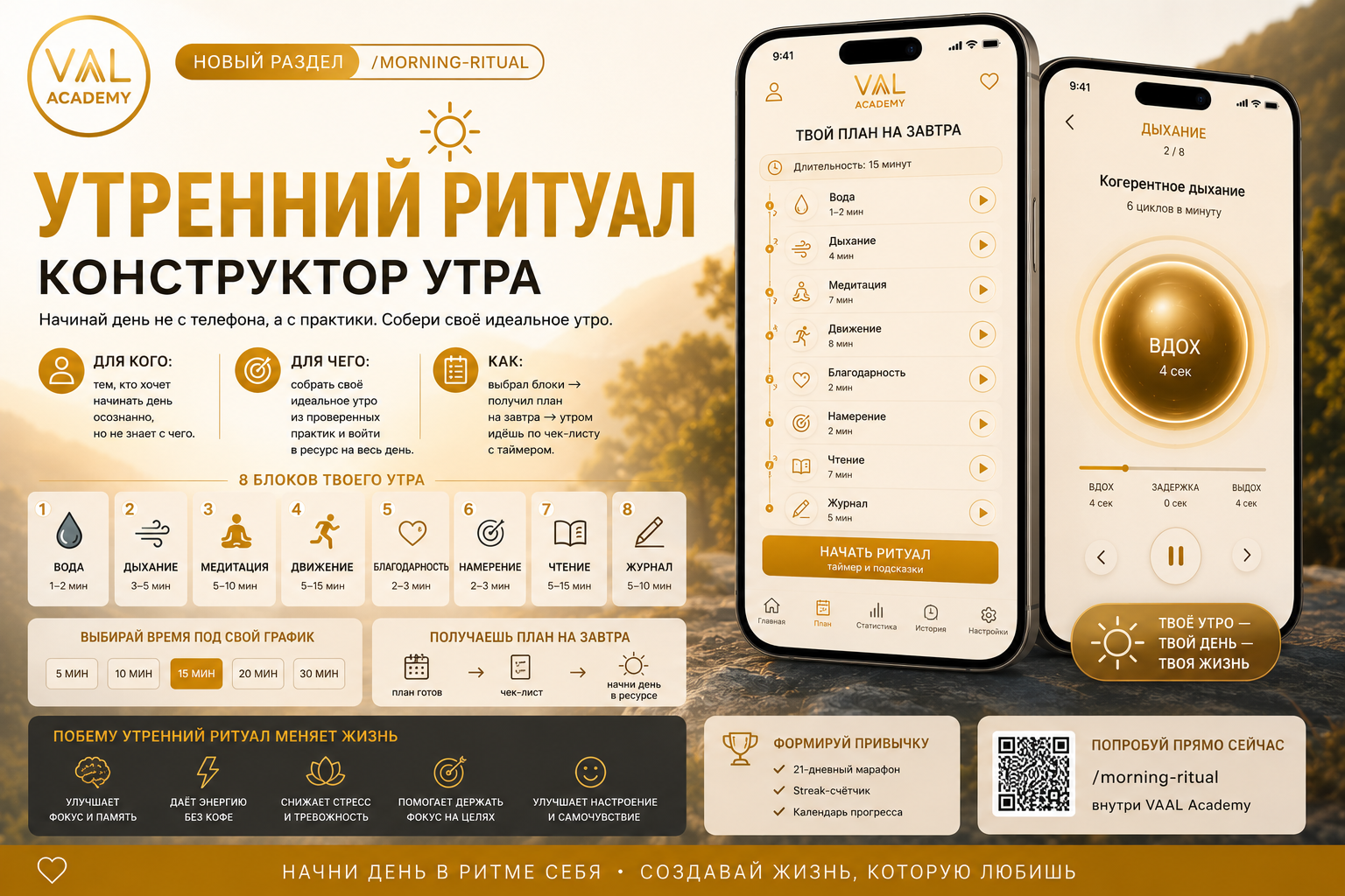 Утренний ритуал